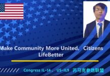 参选人苏马克论美国民主及其在华人中的实践(1)